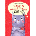 Хто ж питатиме кота?