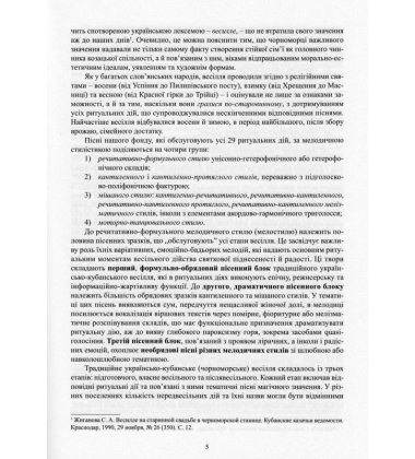 Весільні пісні українців Кубані