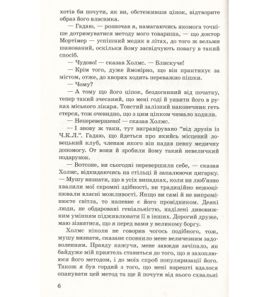 Собака Баскервілів