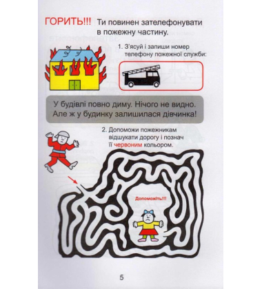 Домашня розминка. Я досліджую світ. 1 клас