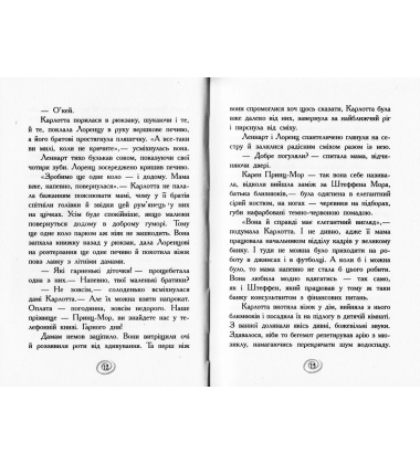 Карлотта. Випробування в інтернаті. Книга 1