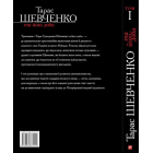 Тарас Шевченко та його доба. Том 1