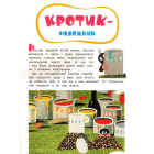 Кротик і всі-всі-всі
