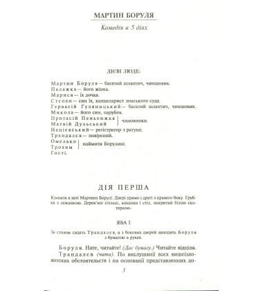 Мартин Боруля