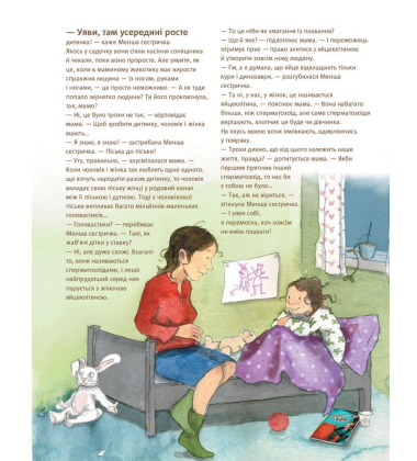 Привіт, маля!