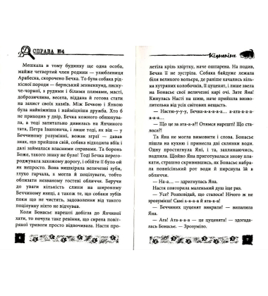 Кіднепінг. Справа №4
