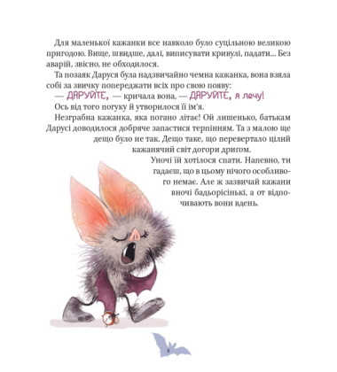 Пригоди кажаночки Дарусі