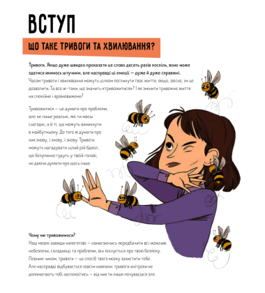 Життя без турбот. Посібник із виживання у підлітковому віці