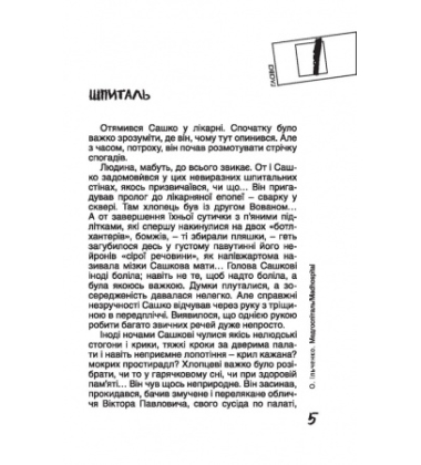 Медгоспіталь