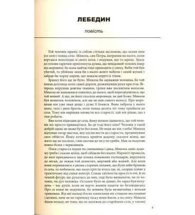 Сентиментальні мандрівки Галичиною та інші історії