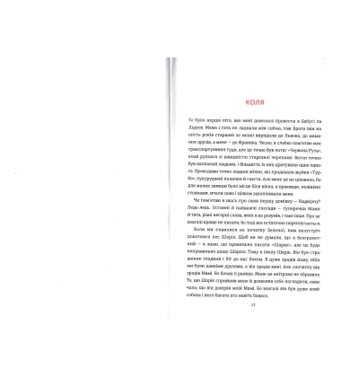 Зелена, 19