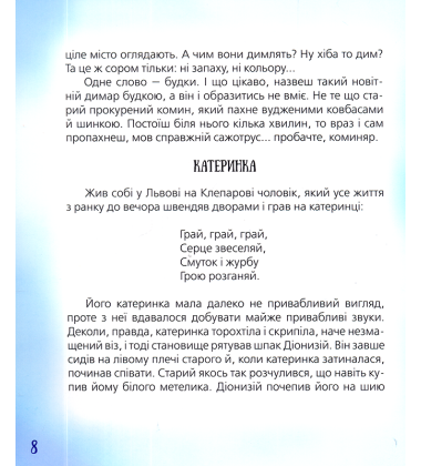 Казки зі Львова