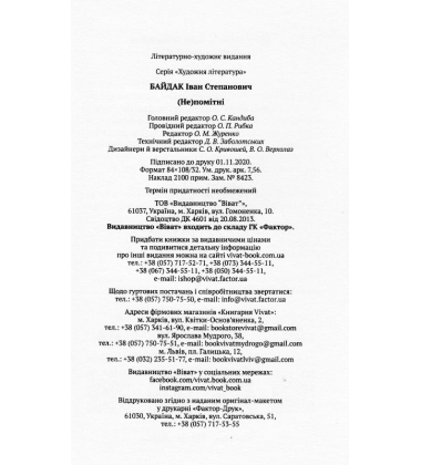 (Не)помітні