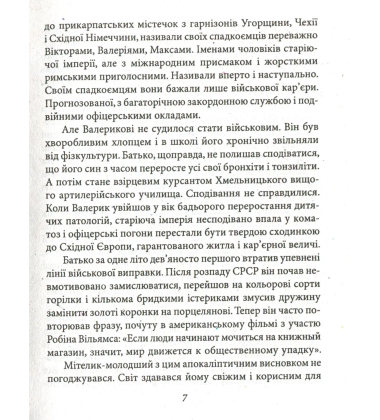 Богиня і консультант