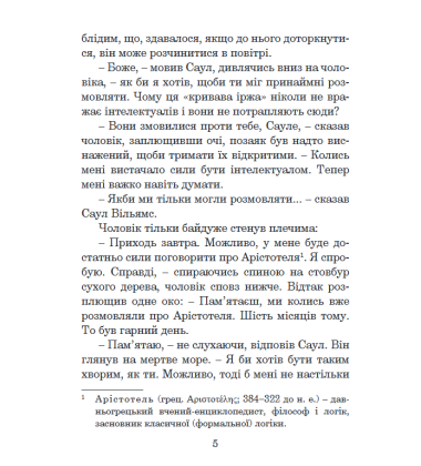 Месія