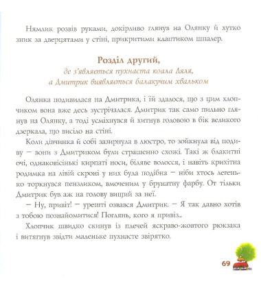 Прибулець з Країни нямликів