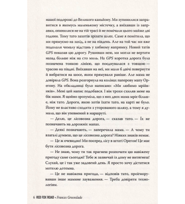 Дорога Рудої Лисиці