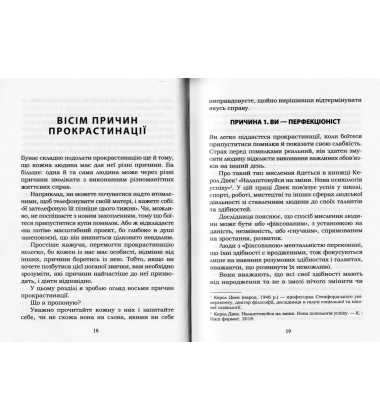 Сила продуктивності. Як подолати прокрастинацію