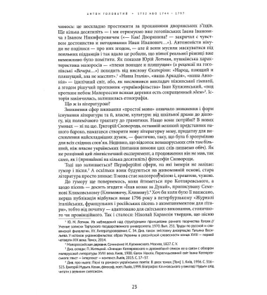 Крім "Кобзаря". Антологія української літератури 1792-1883. Частина 1