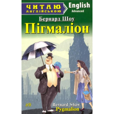 Пігмаліон