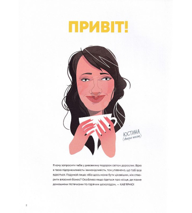 Кав’ярня. Мій перший бізнес. Креативний нотатник