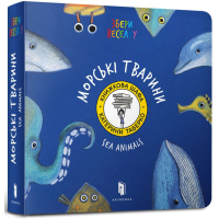 Морскі тварини
