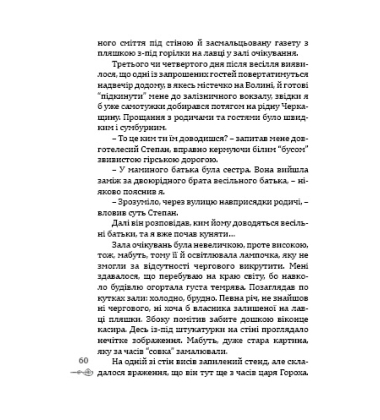 Те, що серед нас