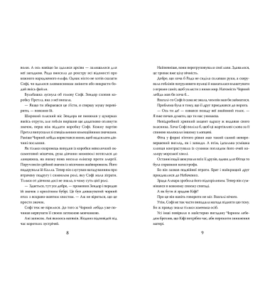 Хранителька загублених міст. Книга 5