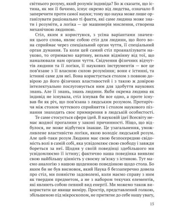 Релігія Людини: лекції Гібберта, 1930