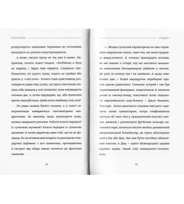 Пластилін