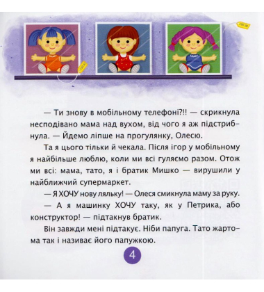 Хочу! Хочу! Хочу! Купи мені, купи! Олесині бажання і потреби