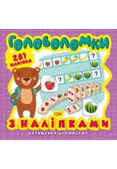 Головоломки. Ведмежа