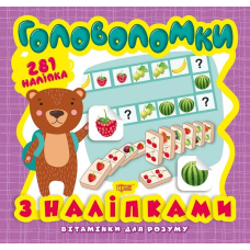 Головоломки. Ведмежа