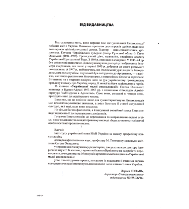 Українська мала енциклопедія: у 4т. Т. 1: А-І