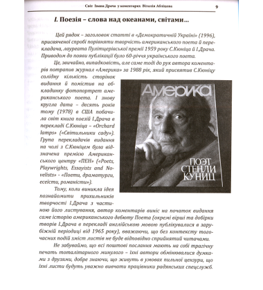 Світ Івана Драча в коментарях Віталія Абліцова