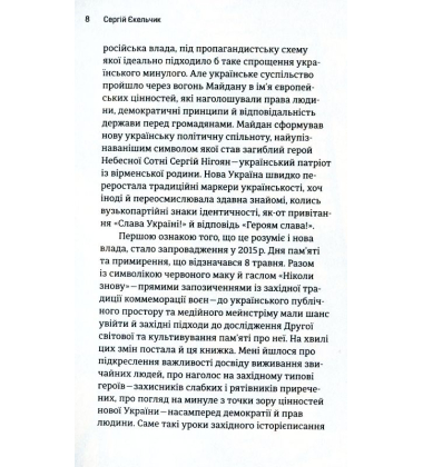 Український досвід Другої світової війни