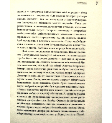 У пошуках майбутнього часу