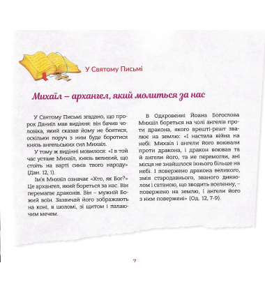 Ангел хоронитель. Оповідання для дітей