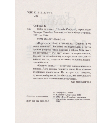 Якби ти знав
