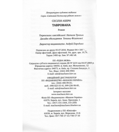 Таврована