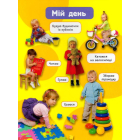 Книжка про мене