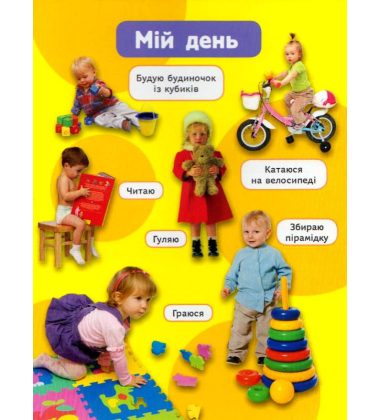 Книжка про мене