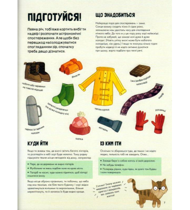Котячий путівник нічним небом