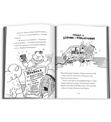 Пригоди капітана Підштанька. Книга 1