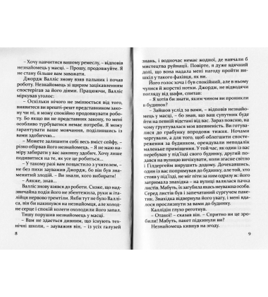 Мелодія смерті