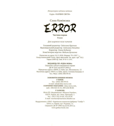 Error. Частина перша