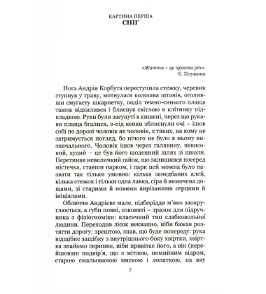 Картини на провінційному тлі. Невидані мікроромани
