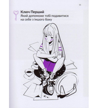 13 ключів до розуміння себе