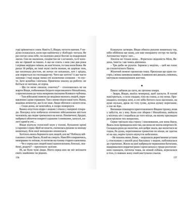 На чужих вітрах (роман про УПА)