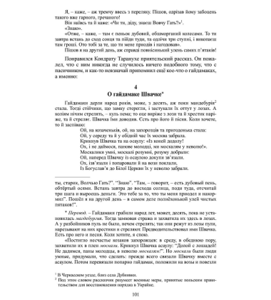 Повне зібрання творів. Т. ІІІ: Записки о Южной Руси. Кн.1–2 (комлект із 2 книг)